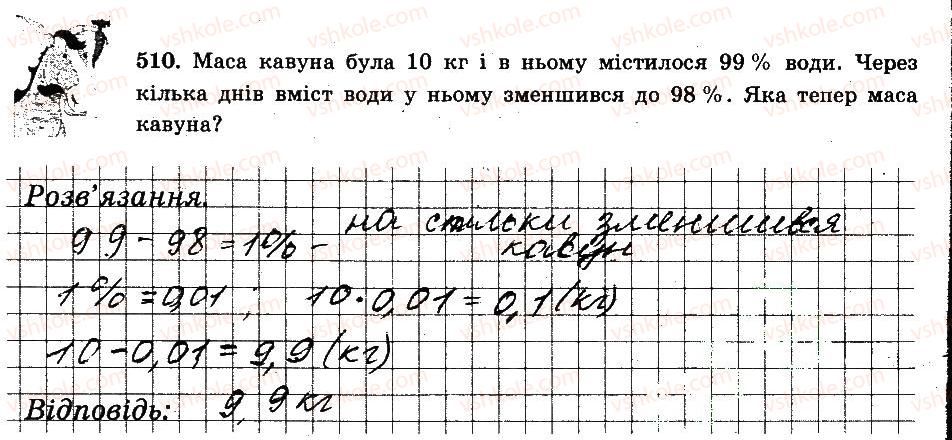 фото задание 510 - § 4. раціональні числа і дії з ними - частина 2