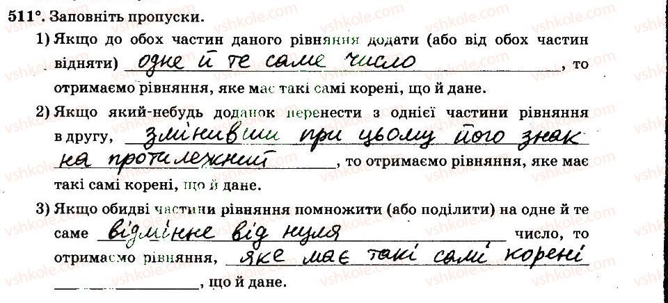 фото задание 511 - § 4. раціональні числа і дії з ними - частина 2