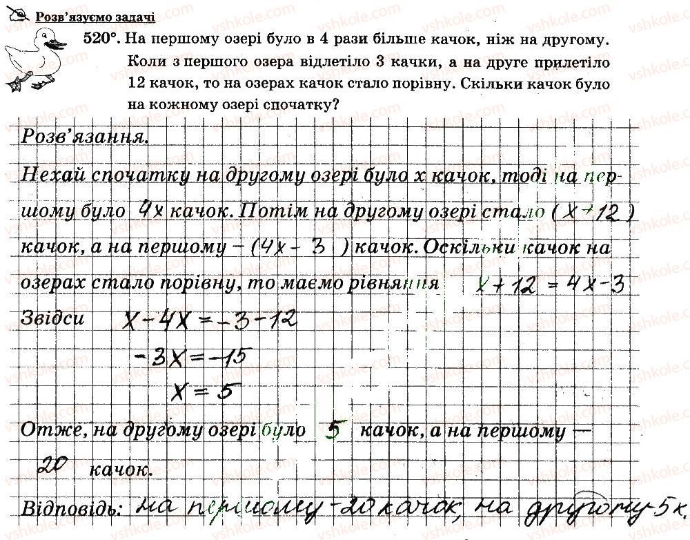 фото задание 520 - § 4. раціональні числа і дії з ними - частина 2