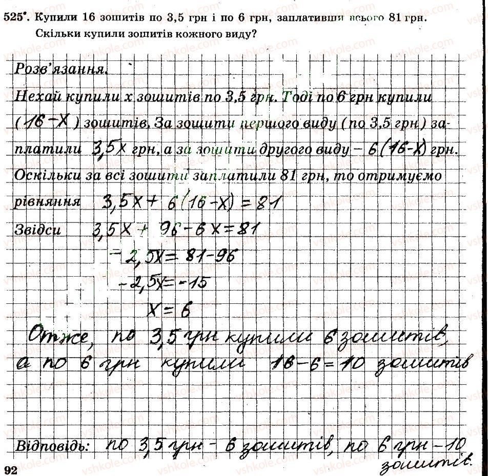 фото задание 525 - § 4. раціональні числа і дії з ними - частина 2