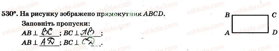 фото задание 530 - § 4. раціональні числа і дії з ними - частина 2