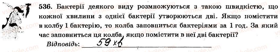 фото задание 536 - § 4. раціональні числа і дії з ними - частина 2