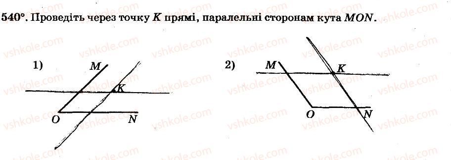 фото задание 540 - § 4. раціональні числа і дії з ними - частина 2
