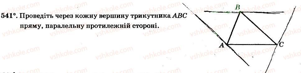 фото задание 541 - § 4. раціональні числа і дії з ними - частина 2