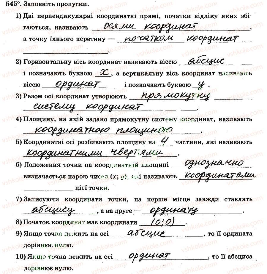 фото задание 545 - § 4. раціональні числа і дії з ними - частина 2