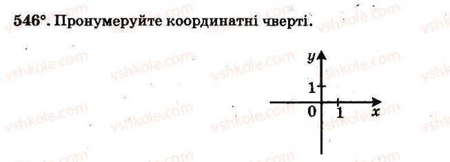 фото задание 546 - § 4. раціональні числа і дії з ними - частина 2