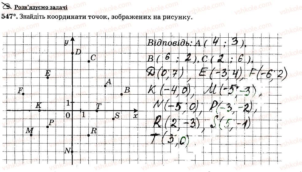 фото задание 547 - § 4. раціональні числа і дії з ними - частина 2