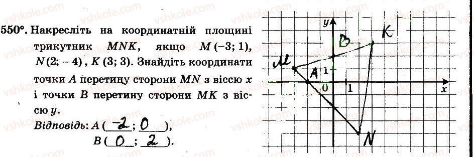 фото задание 550 - § 4. раціональні числа і дії з ними - частина 2