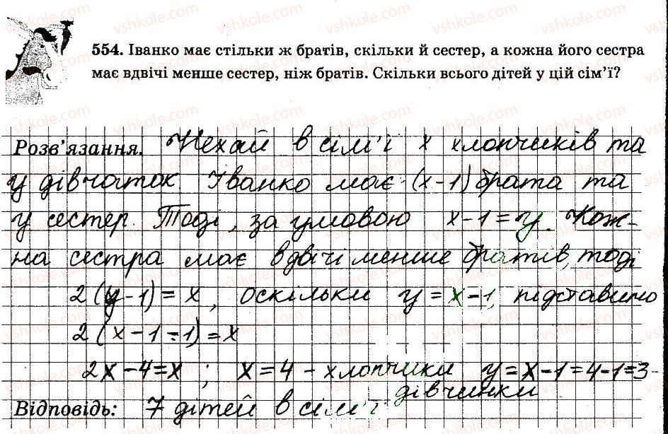 фото задание 554 - § 4. раціональні числа і дії з ними - частина 2