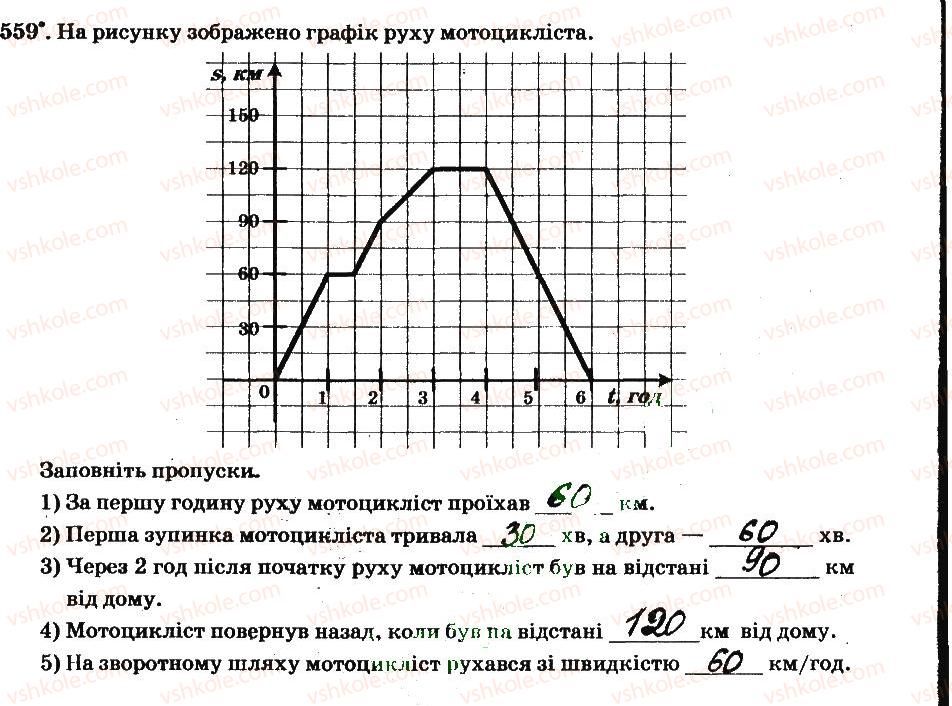 фото задание 559 - § 4. раціональні числа і дії з ними - частина 2