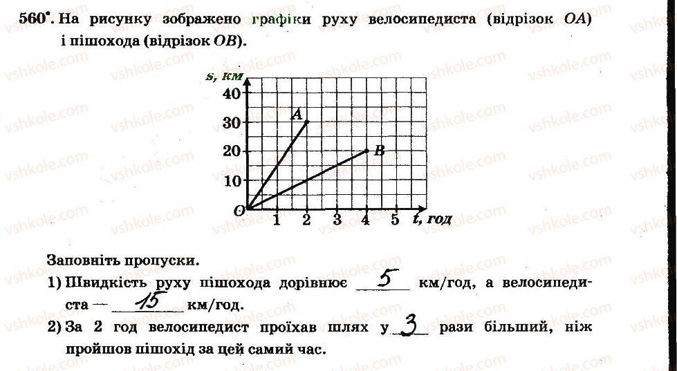 фото задание 560 - § 4. раціональні числа і дії з ними - частина 2