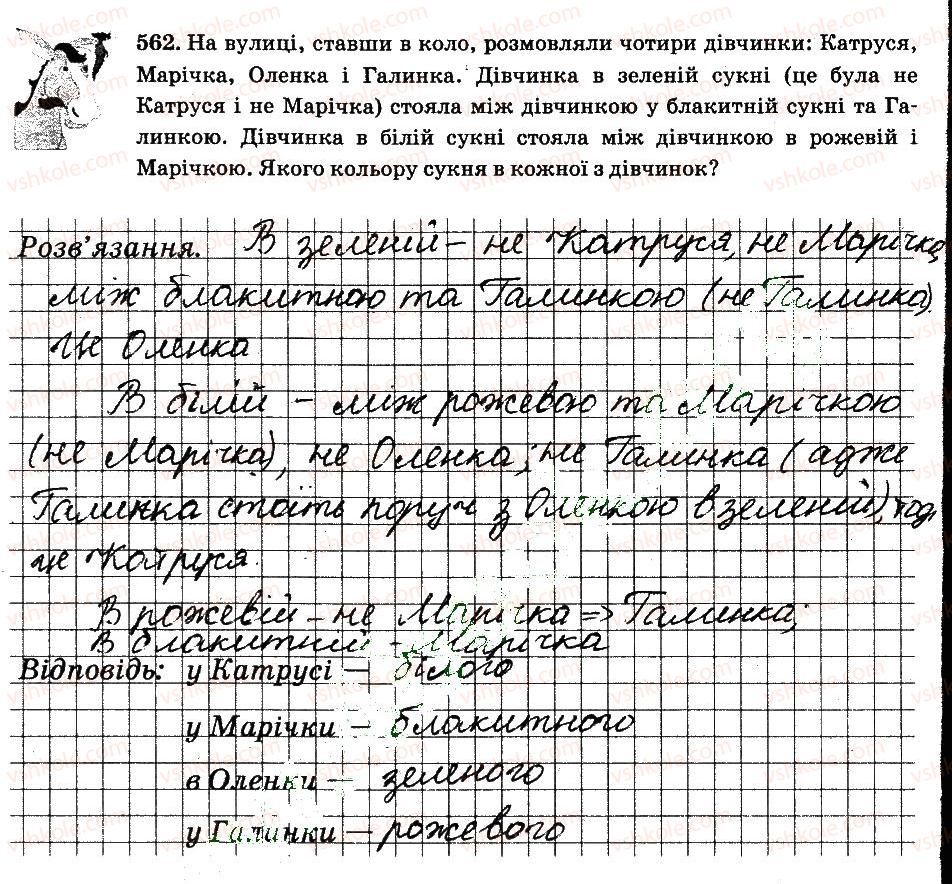 фото задание 562 - § 4. раціональні числа і дії з ними - частина 2