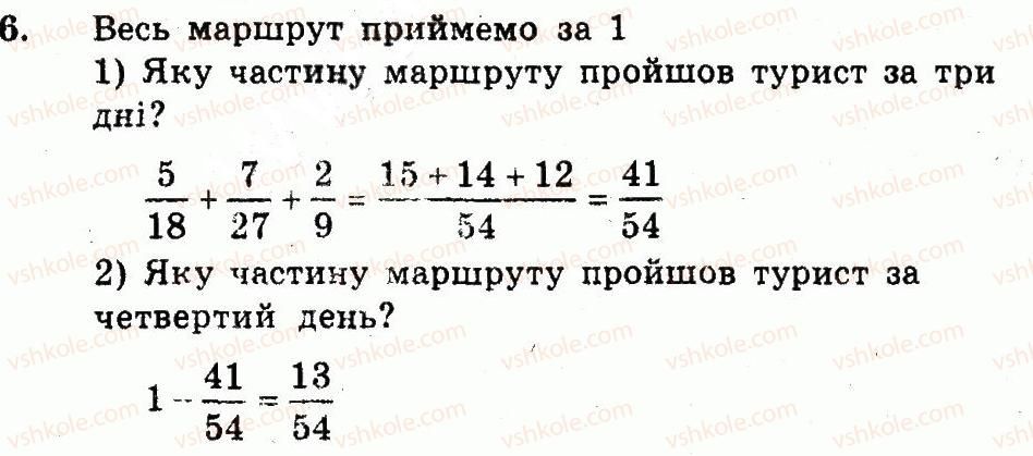 фото задание 6 - контрольна робота №2. порівняння, додавання і віднімання дробів - варіант 1 - контрольні роботи