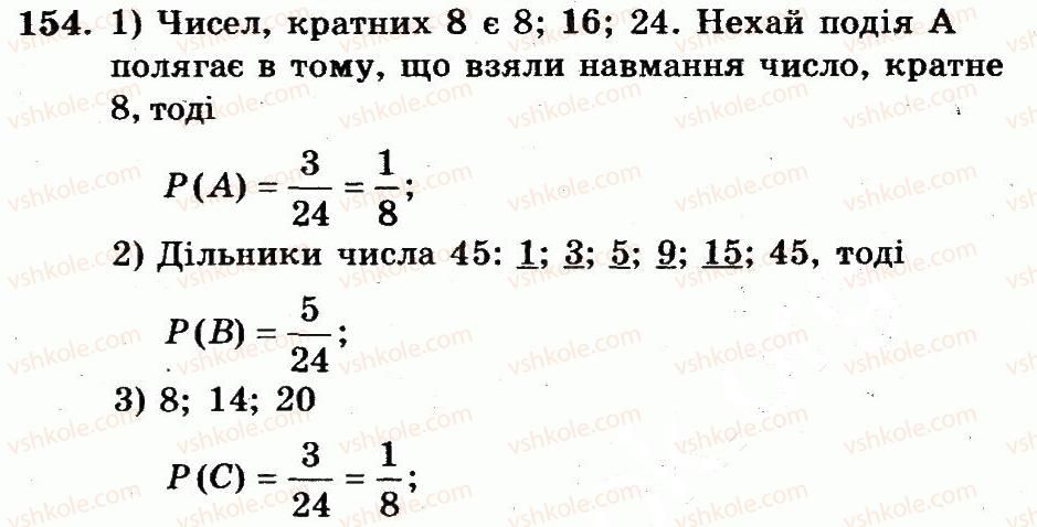 фото задание 154 - варіант 1 - вправи