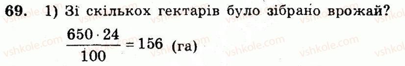 фото задание 69 - варіант 1 - вправи