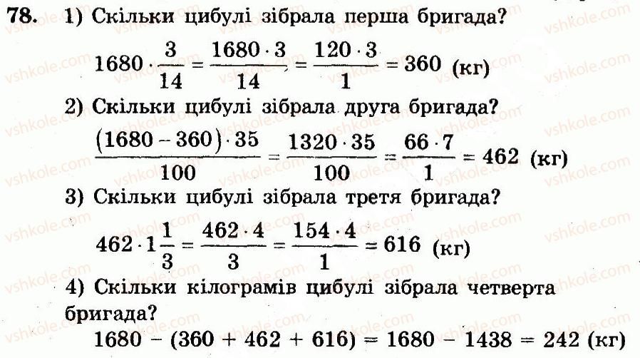 фото задание 78 - варіант 1 - вправи