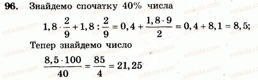 фото задание 96 - варіант 1 - вправи
