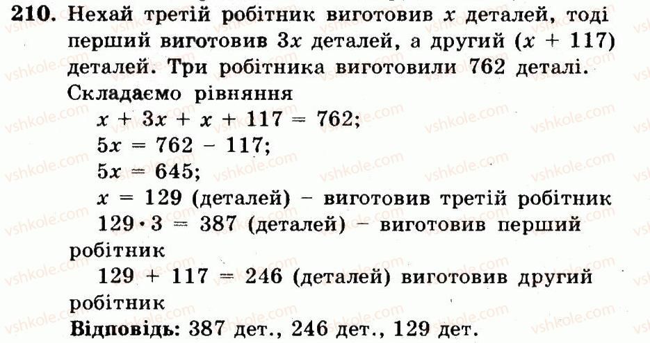 фото задание 210 - варіант 2 - вправи