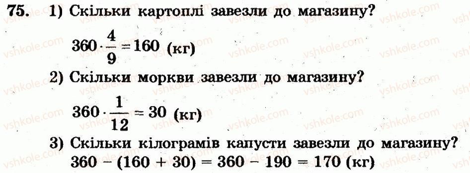 фото задание 75 - варіант 2 - вправи