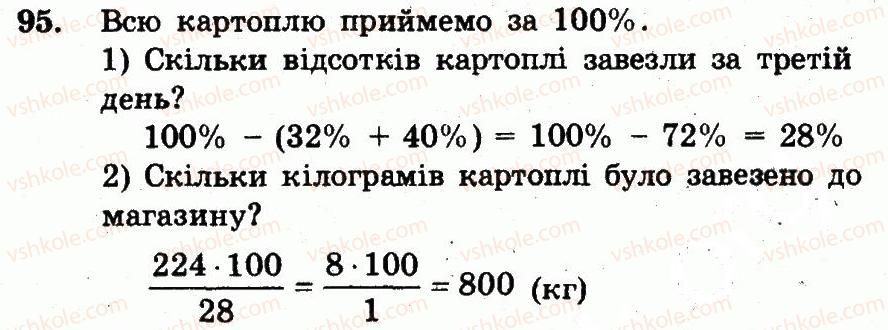 фото задание 95 - варіант 2 - вправи