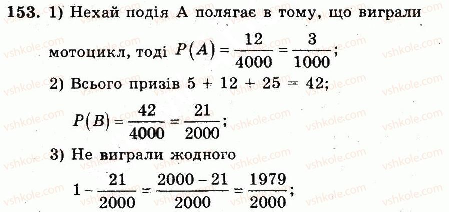 фото задание 153 - варіант 3 - вправи