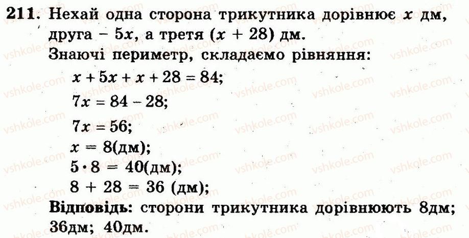 фото задание 211 - варіант 3 - вправи