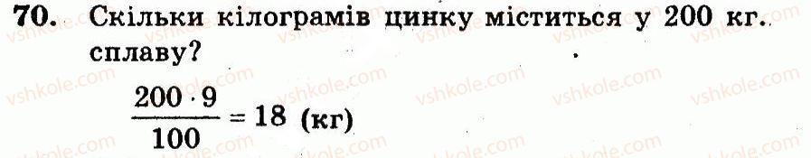 фото задание 70 - варіант 3 - вправи
