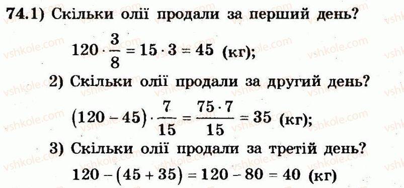 фото задание 74 - варіант 3 - вправи