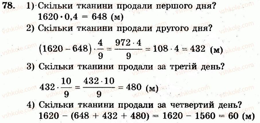 фото задание 78 - варіант 3 - вправи