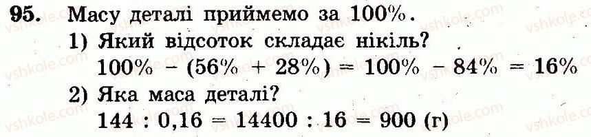 фото задание 95 - варіант 3 - вправи