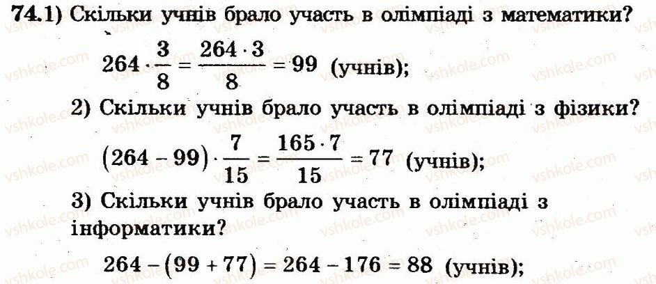 фото задание 74 - варіант 4 - вправи