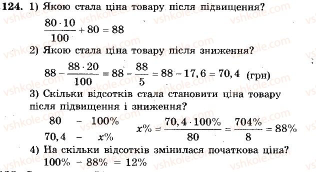 фото задание 124 - вариант 1