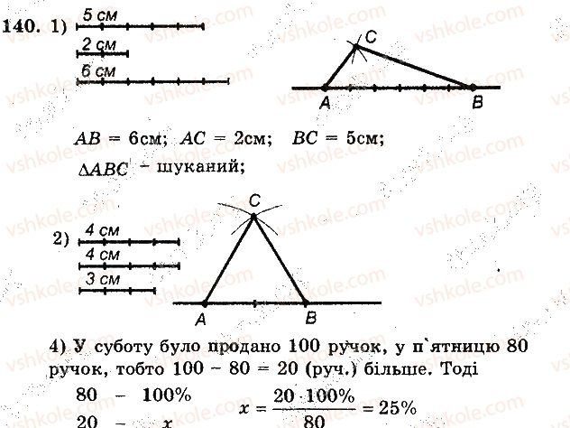 фото задание 140 - вариант 1