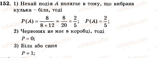 фото задание 152 - вариант 1