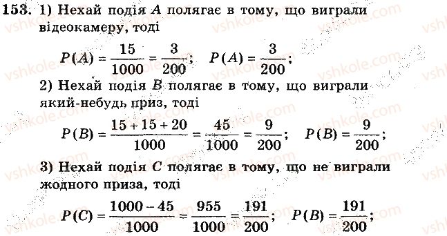 фото задание 153 - вариант 1