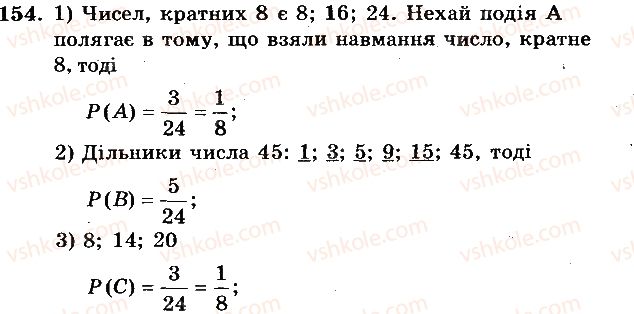 фото задание 154 - вариант 1