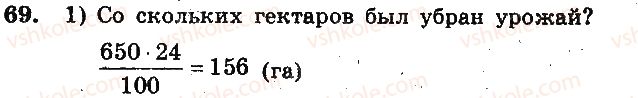 фото задание 69 - вариант 1