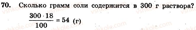 фото задание 70 - вариант 1