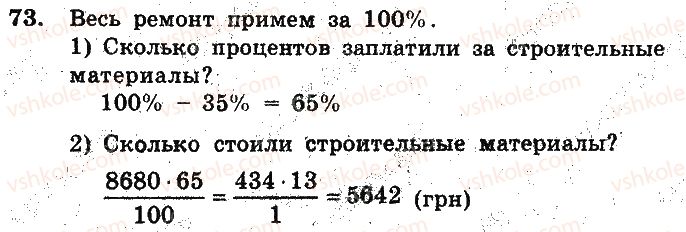фото задание 73 - вариант 1