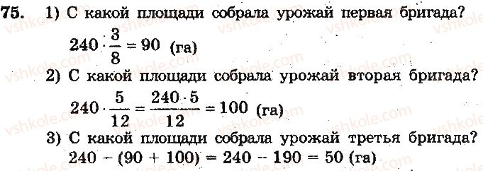 фото задание 75 - вариант 1