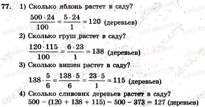 фото задание 77 - вариант 1
