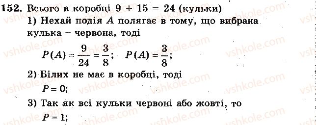 фото задание 152 - вариант 2