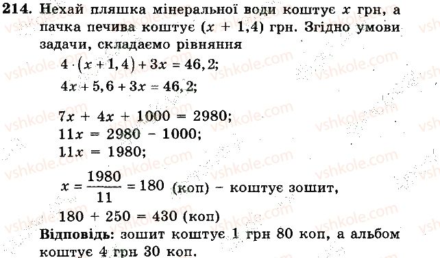 фото задание 214 - вариант 2