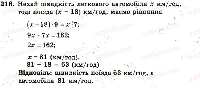 фото задание 216 - вариант 2