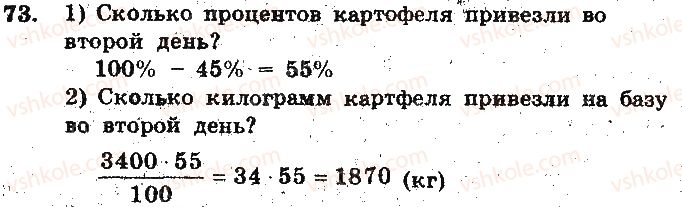 фото задание 73 - вариант 2