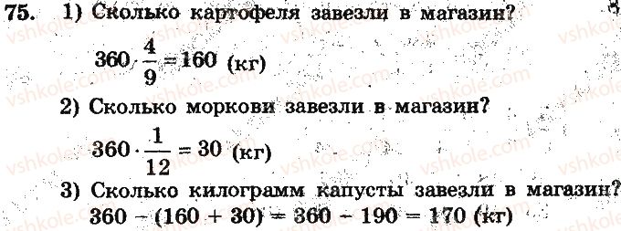фото задание 75 - вариант 2