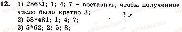 фото задание 12 - вариант 3