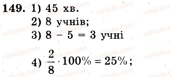 фото задание 149 - вариант 3