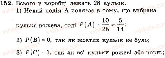 фото задание 152 - вариант 3
