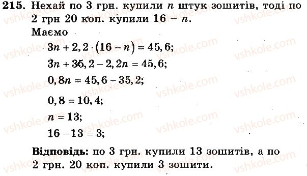 фото задание 215 - вариант 3